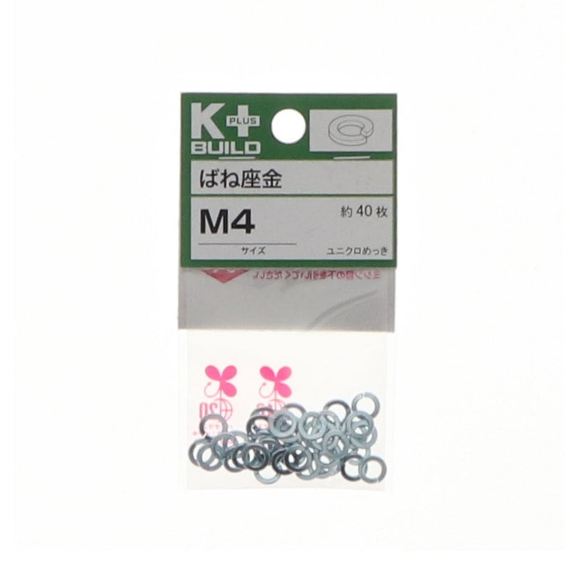 Ｋ＋ＢＵＩＬＤ　バネ座金ユニクロ　Ｍ４