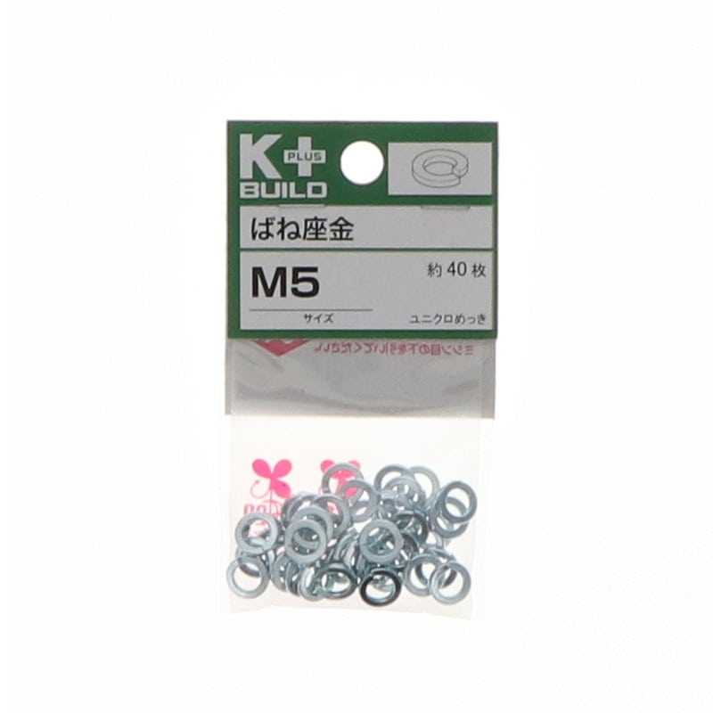 Ｋ＋ＢＵＩＬＤ　バネ座金ユニクロ　Ｍ５