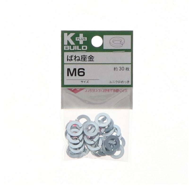 Ｋ＋ＢＵＩＬＤ　バネ座金ユニクロ　Ｍ６