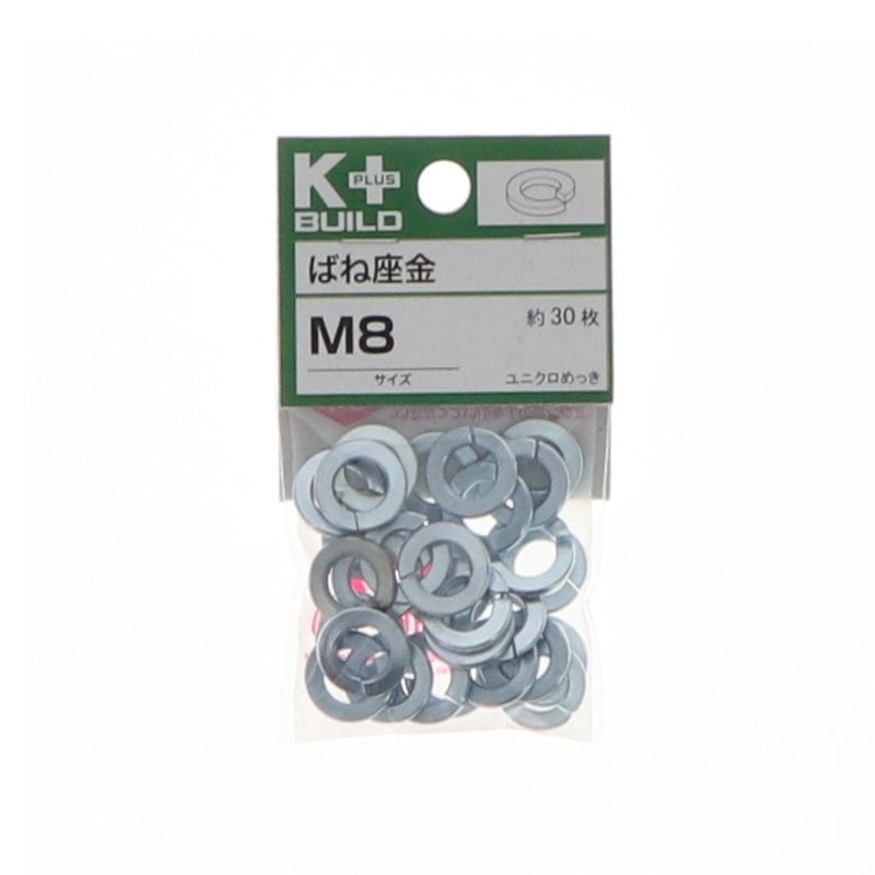 Ｋ＋ＢＵＩＬＤ　バネ座金ユニクロ　Ｍ８