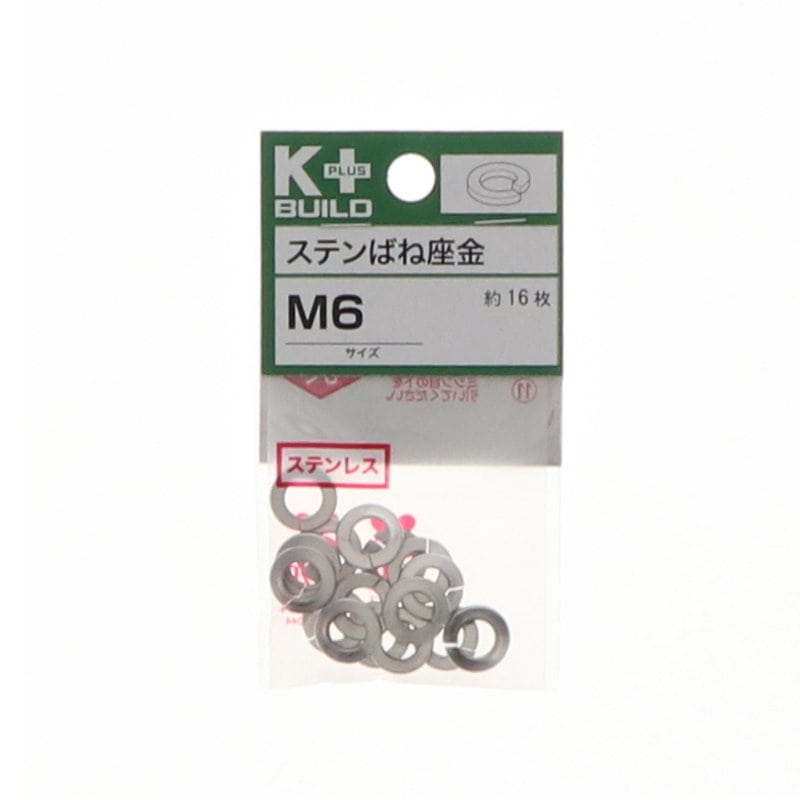 Ｋ＋ＢＵＩＬＤ　バネ座金ステンレス　Ｍ６