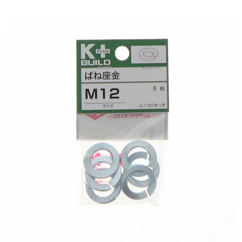 Ｋ＋ＢＵＩＬＤ　バネ座金ユニクロ　Ｍ１２