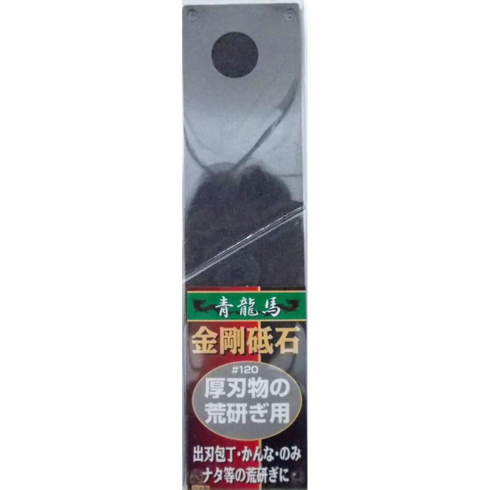 青龍馬　金剛砥石