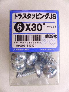 トラスタッピング　ＪＳ　６×３０　約２９本