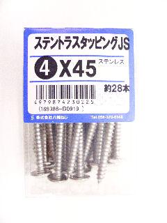 ステントラスタッピング　ＪＳ　４×４５　約２８本