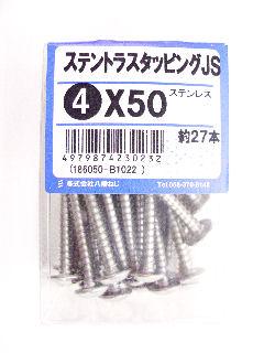 ステントラスタッピング　ＪＳ　４×５０　約２７本