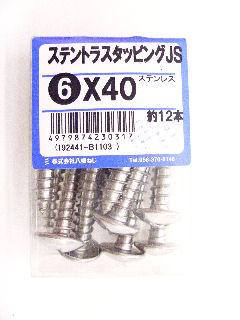 ステントラスタッピング　ＪＳ　６×４０　約１２本
