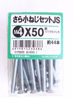 皿小ネジセットＪＳ　４×５０