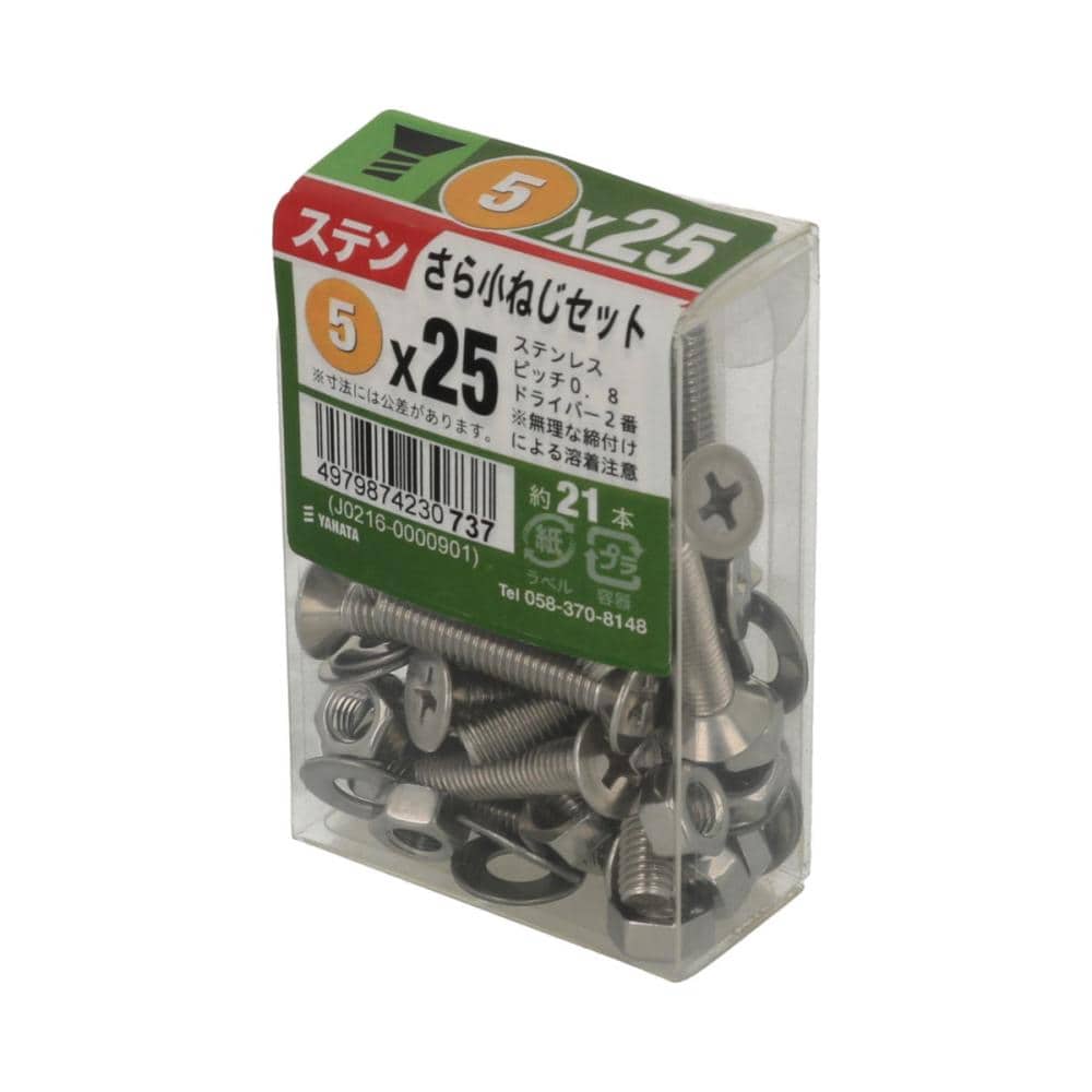 ステン皿コネジセットＪＳ　５ｘ２５