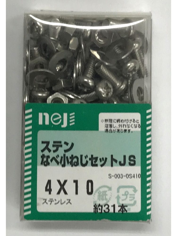 ステンナベコネジセットＪＳ　４ｘ１０