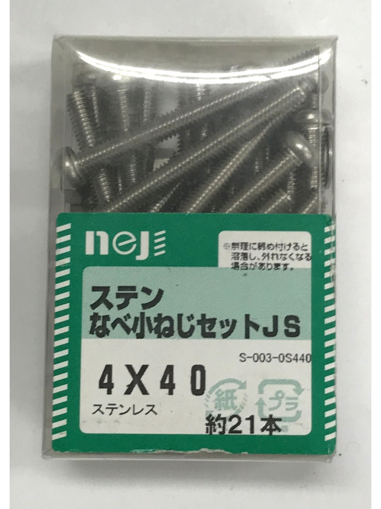 ステンナベコネジセットＪＳ　４ｘ４０