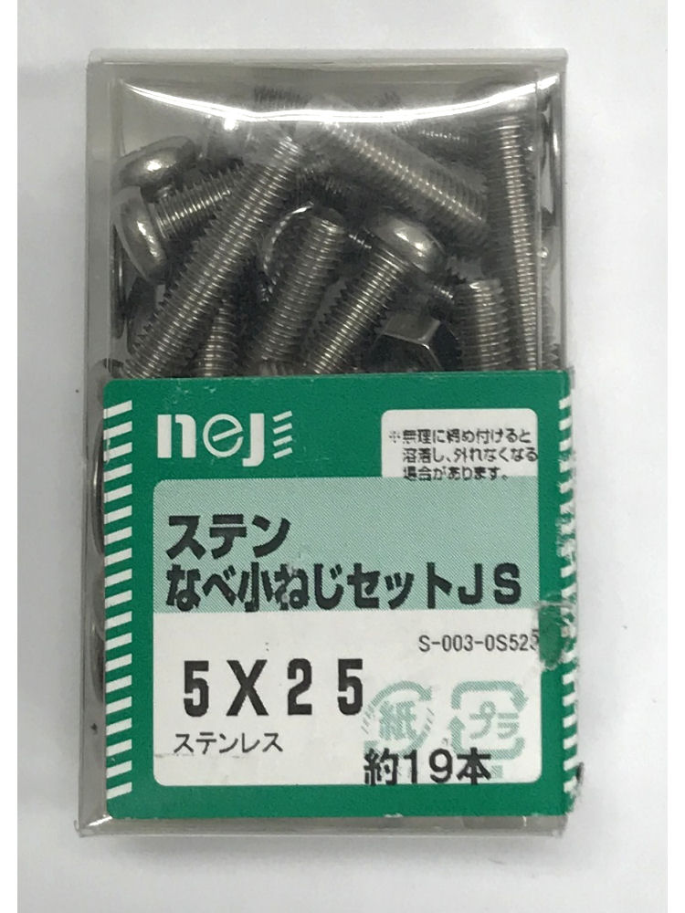 ステンナベコネジセットＪＳ　５ｘ２５