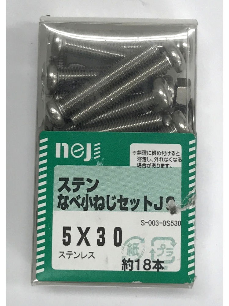ステンナベコネジセットＪＳ　５ｘ３０