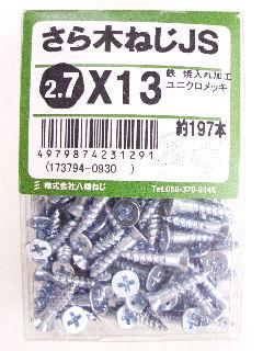 皿木ねじ　ＪＳ　２．７×１３