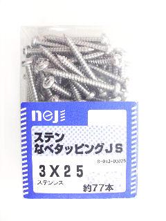 ステンナベタッピング　ＪＳ　３×２５　約７７本