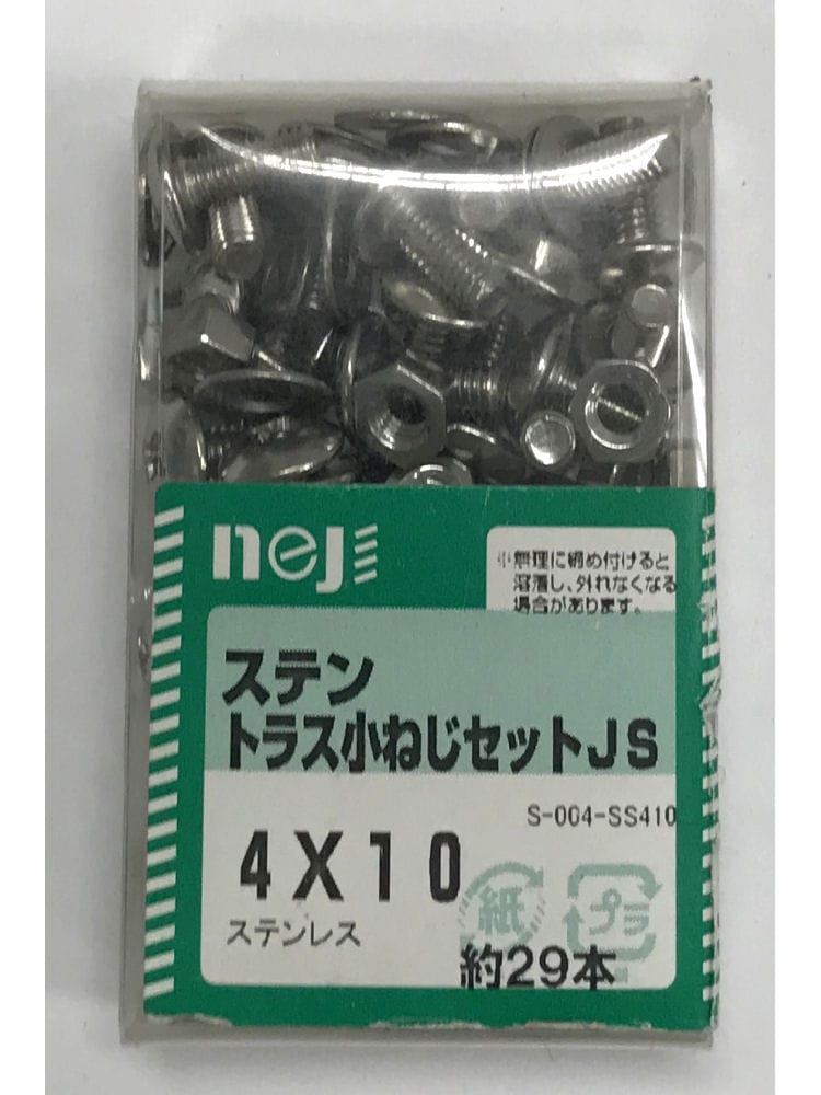ステントラスコネジセットＪＳ　４ｘ１０