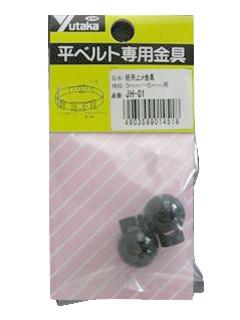 ひも用止め金具　ＪＨ－０１　３－５