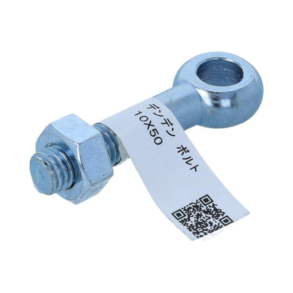 デンデンボルト　１０×５０