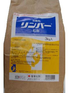 リンバー粒剤　３ｋｇ