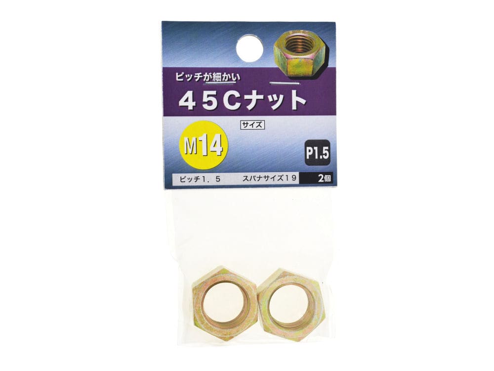 ４５Ｃナット　ＭＣ　Ｂ１９　Ｍ１４　Ｐ１５