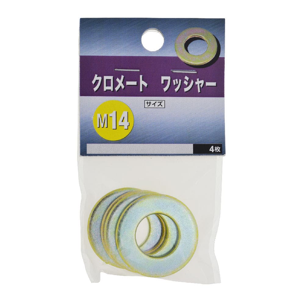 クロメートワッシャー　Ｍ１４