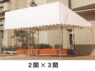 フレームテント片流れ　２間×３間