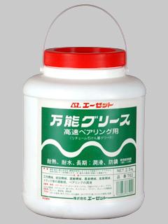 ＡＺ（エーゼット）　万能グリース　２．５ｋｇ