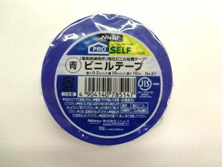 ビニールテープ　ＮＯ２１　青　１９ｍｍ×１０ｍ