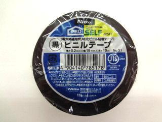 ビニールテープ　ＮＯ２１　黒　１９ｍｍ×１０ｍ