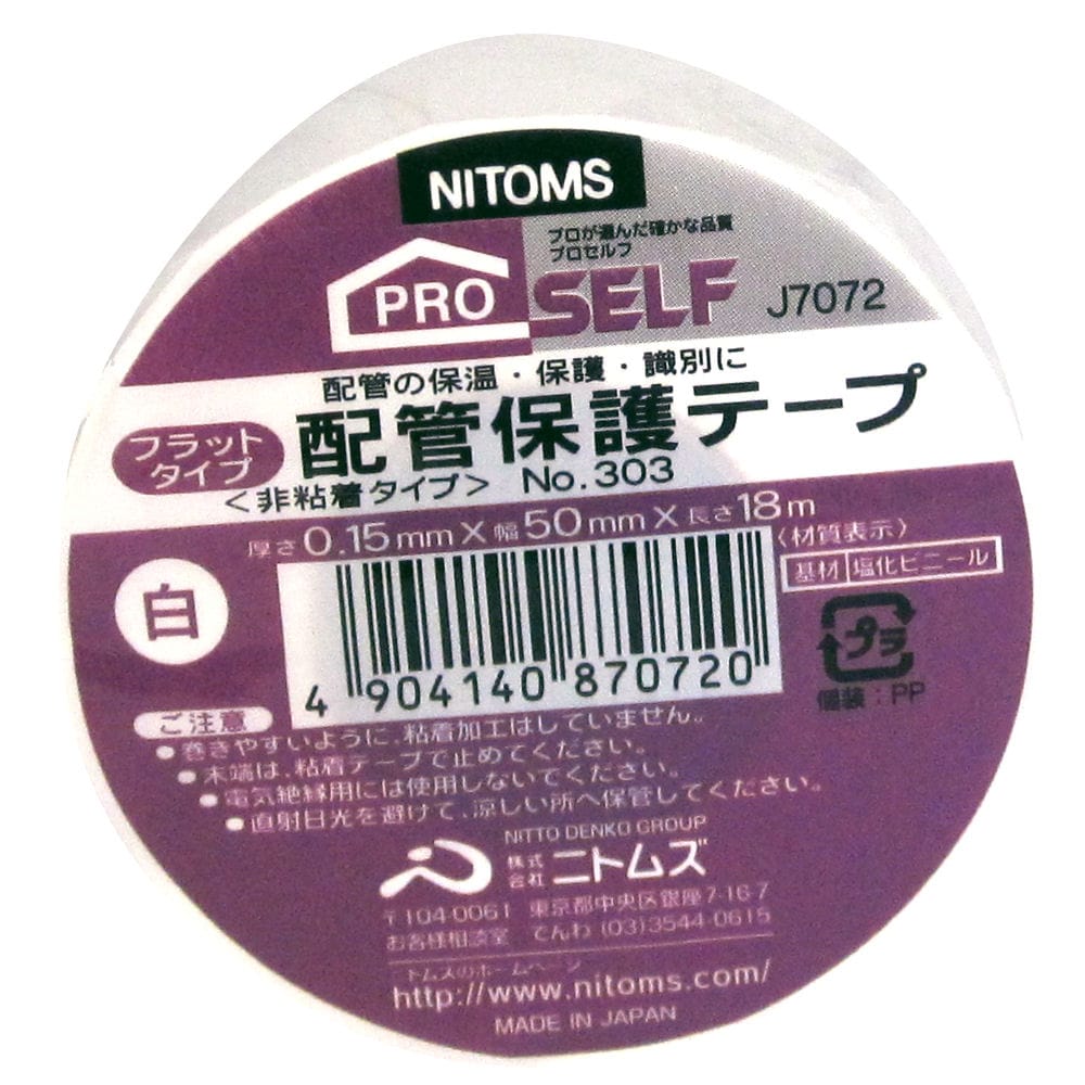 配管保護　白　５０ｍｍ×１８ｍ