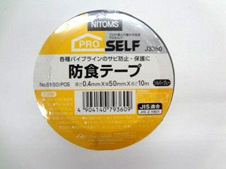 防食テープ　グレー　５０ｍｍ×１０ｍ