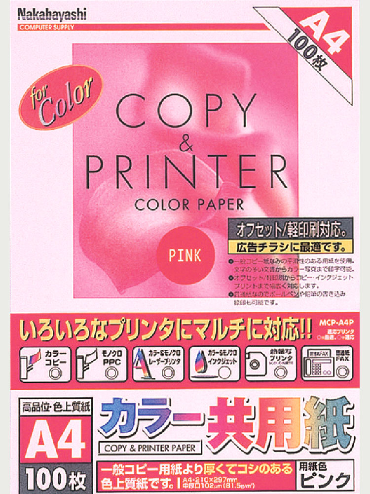 ナカバヤシ　カラー共用紙Ａ４１００枚ＭＣＰ－Ａ４－Ｐ