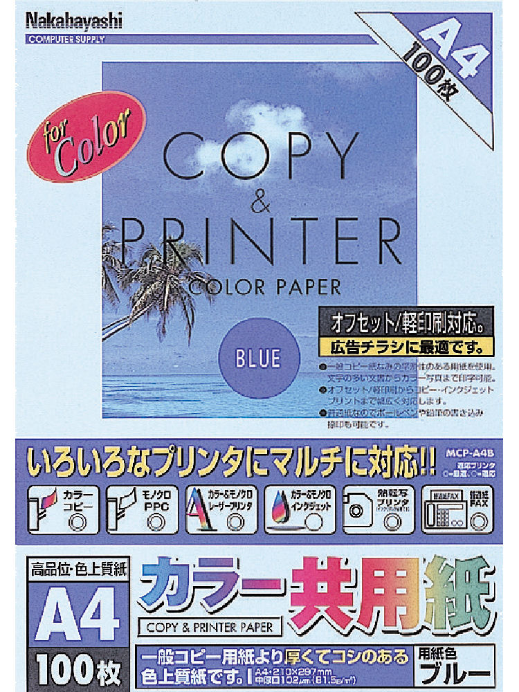 ナカバヤシ　カラー共用紙Ａ４１００枚ＭＣＰ－Ａ４－Ｂ