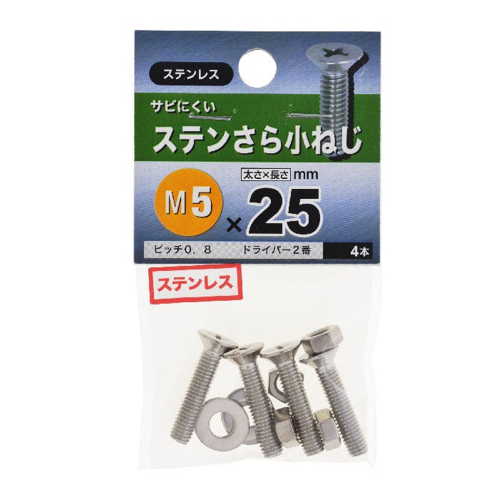 ステン　さら小ねじ　５×２５