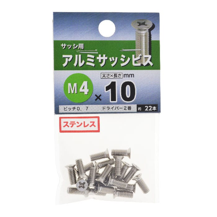 アルミサッシビス　４×１０