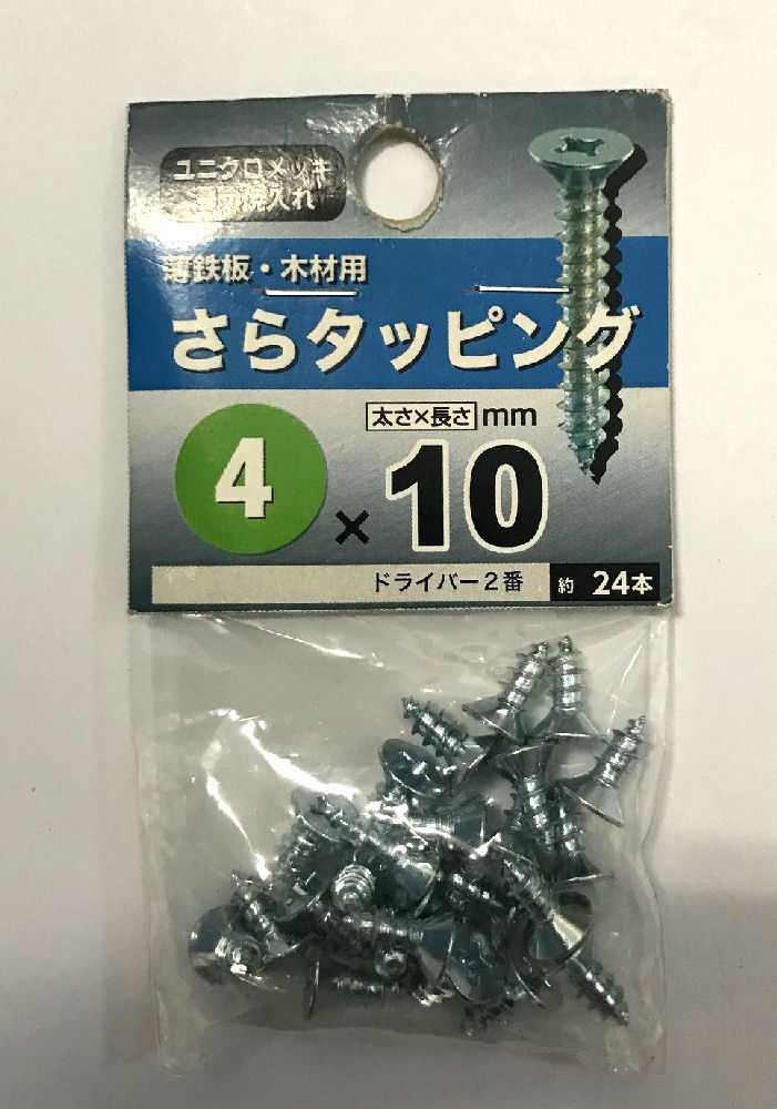 さらタッピング　４×１０