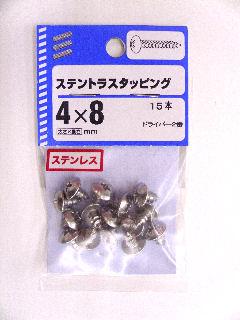 ステントラスタッピング　４×８　１５本
