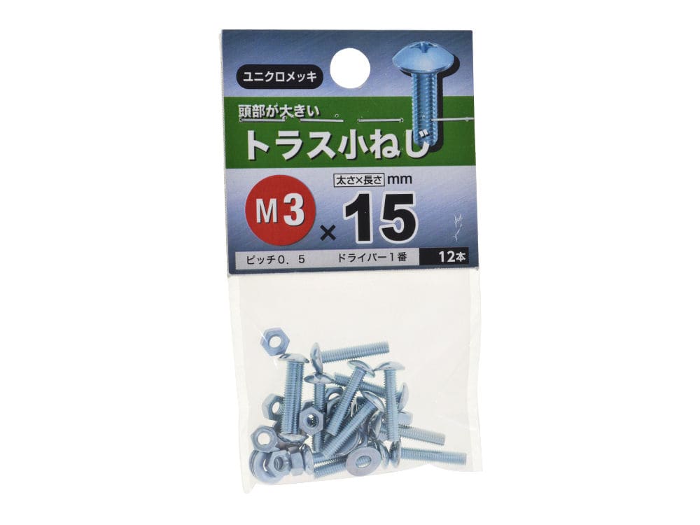 トラス小ネジ　３Ｘ１５