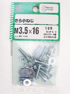 皿小ねじ　３．５×１６