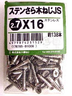 ステン皿木ねじ　ＪＳ　２．７×１６