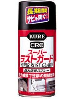 ＫＵＲＥ　ＣＲＣスーパーラストガード　３００ｍＬ