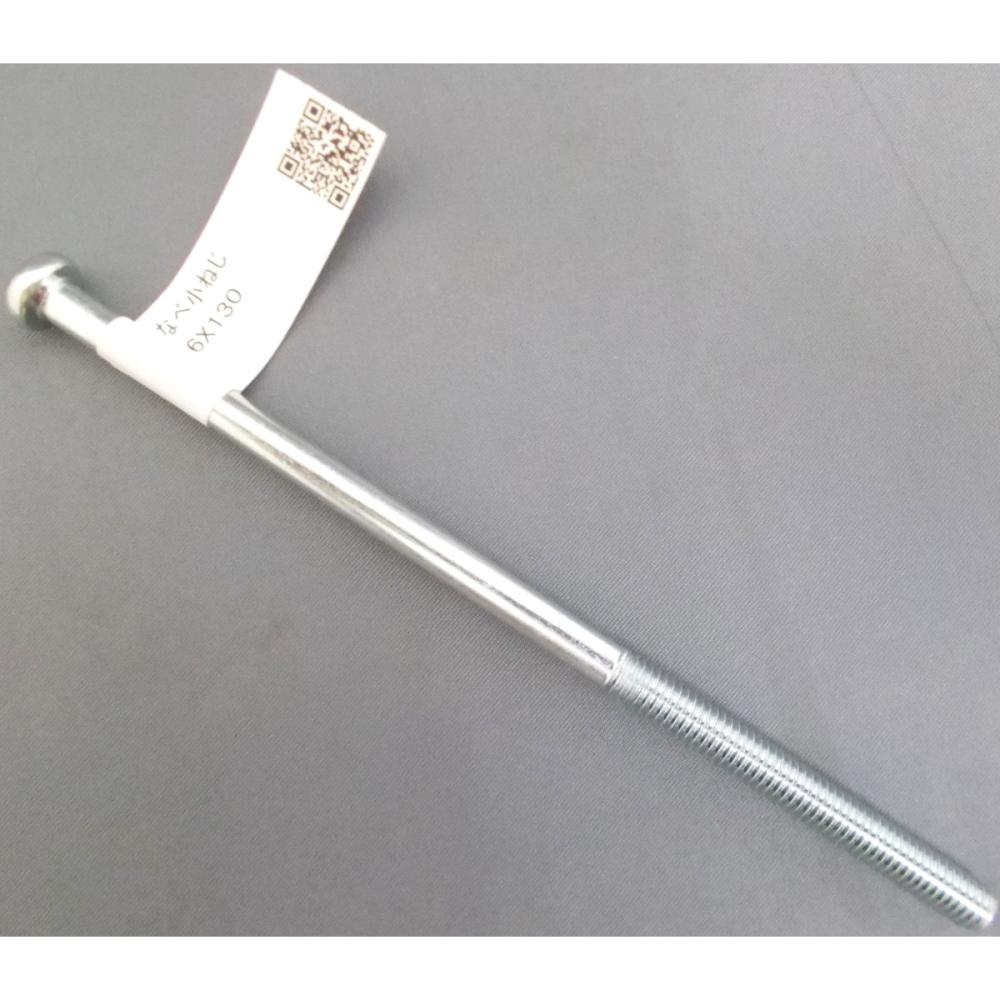 鍋小ねじ　６×１３０