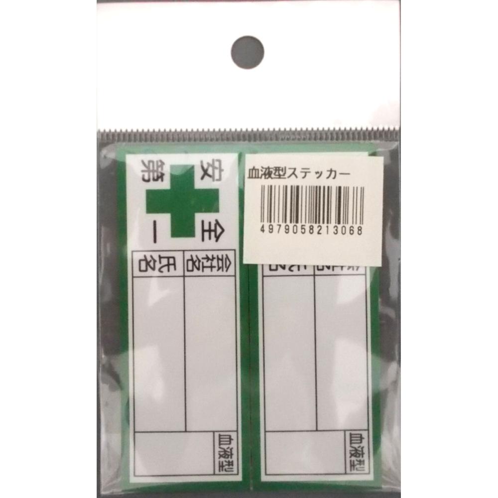 ミドリ安全　血液型ステッカー　２枚入り