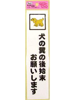 犬のフンの　・・・ＫＰ２１５－８