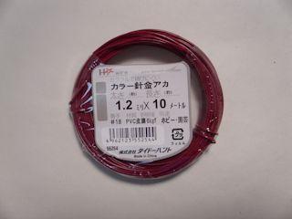 カラー針金　レッド　１８×１０