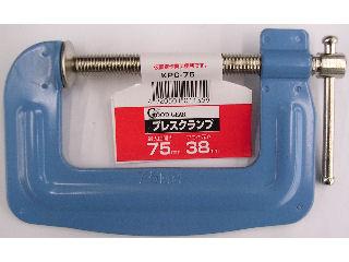 プレスクランプ　７５ｍｍ