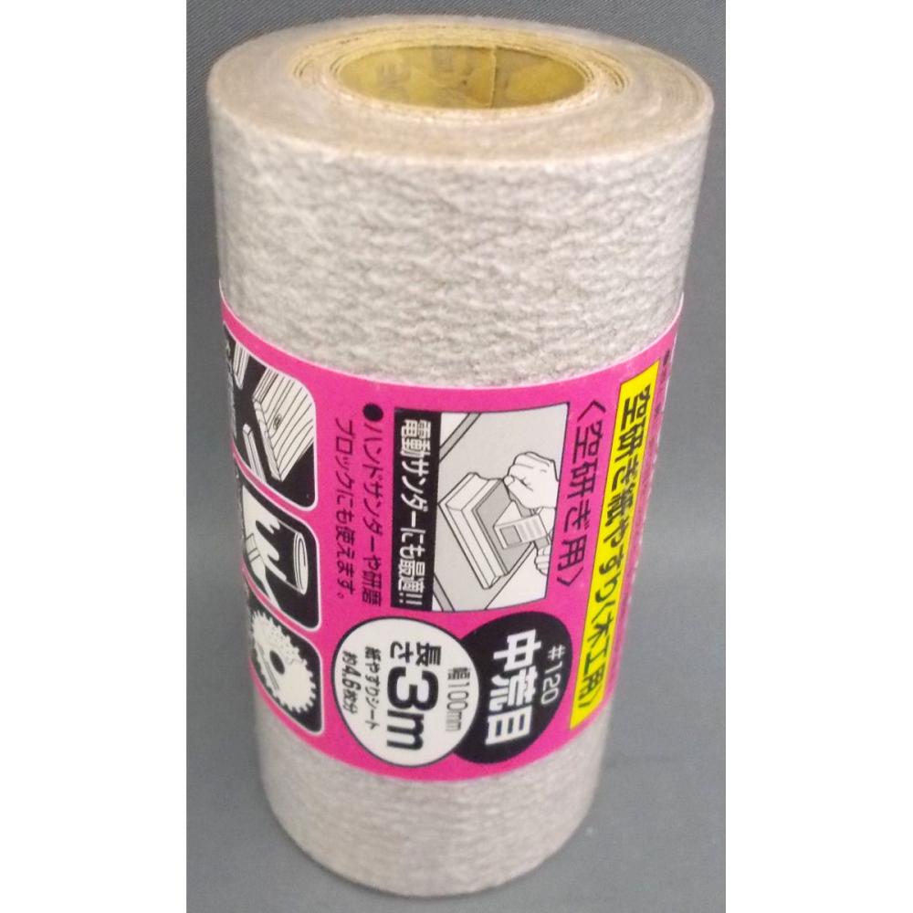 ＳＫ１１　サンデイングロール　空研木工用　＃１２０