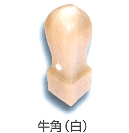 会社角印　牛角（白）　１８ｍｍ角