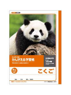 キョクトウ　ノート　国語　８マス　リーダー入　Ｌ８１Ｒ