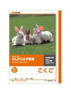 キョクトウ　ノート　国語　１０マス　リーダー入　Ｌ８Ｒ